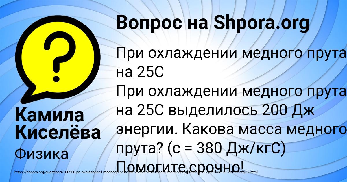 Картинка с текстом вопроса от пользователя Камила Киселёва