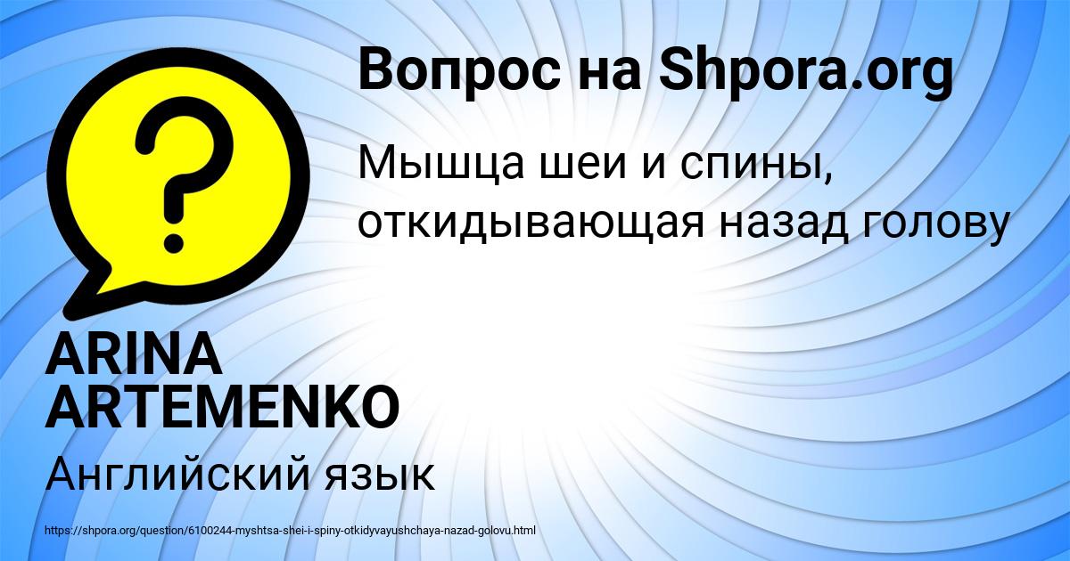 Картинка с текстом вопроса от пользователя ARINA ARTEMENKO