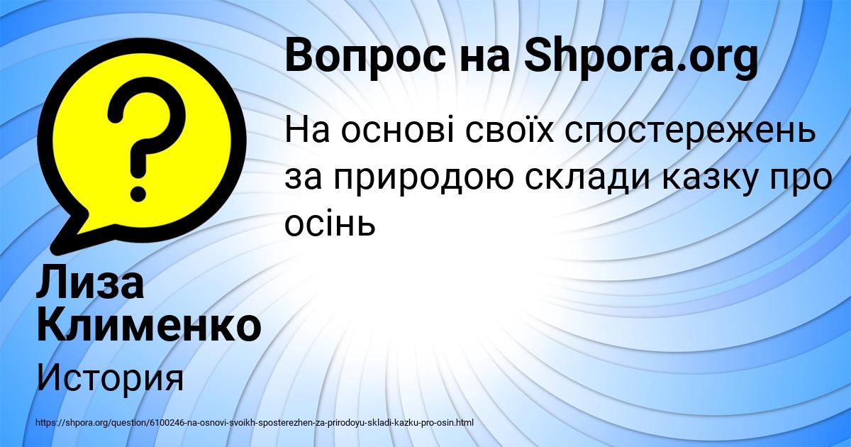 Картинка с текстом вопроса от пользователя Лиза Клименко