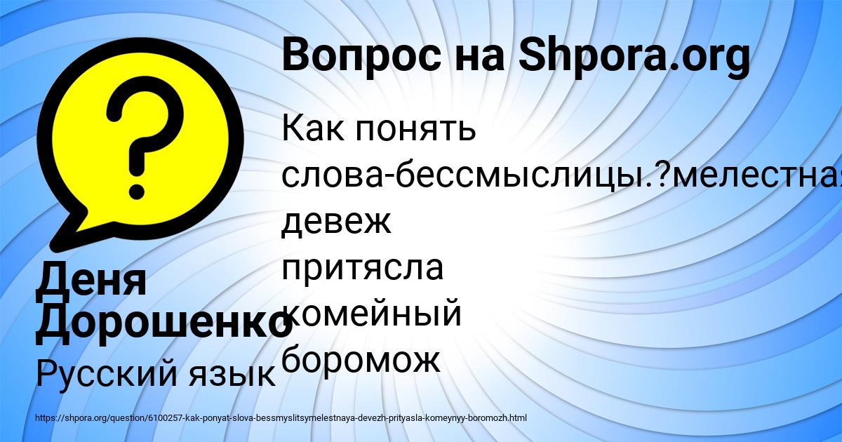 Картинка с текстом вопроса от пользователя Деня Дорошенко