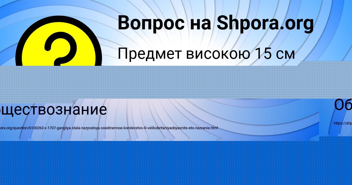 Картинка с текстом вопроса от пользователя Наталья Берестнева