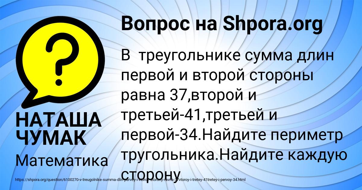 Картинка с текстом вопроса от пользователя НАТАША ЧУМАК