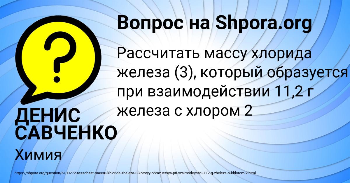 Картинка с текстом вопроса от пользователя ДЕНИС САВЧЕНКО