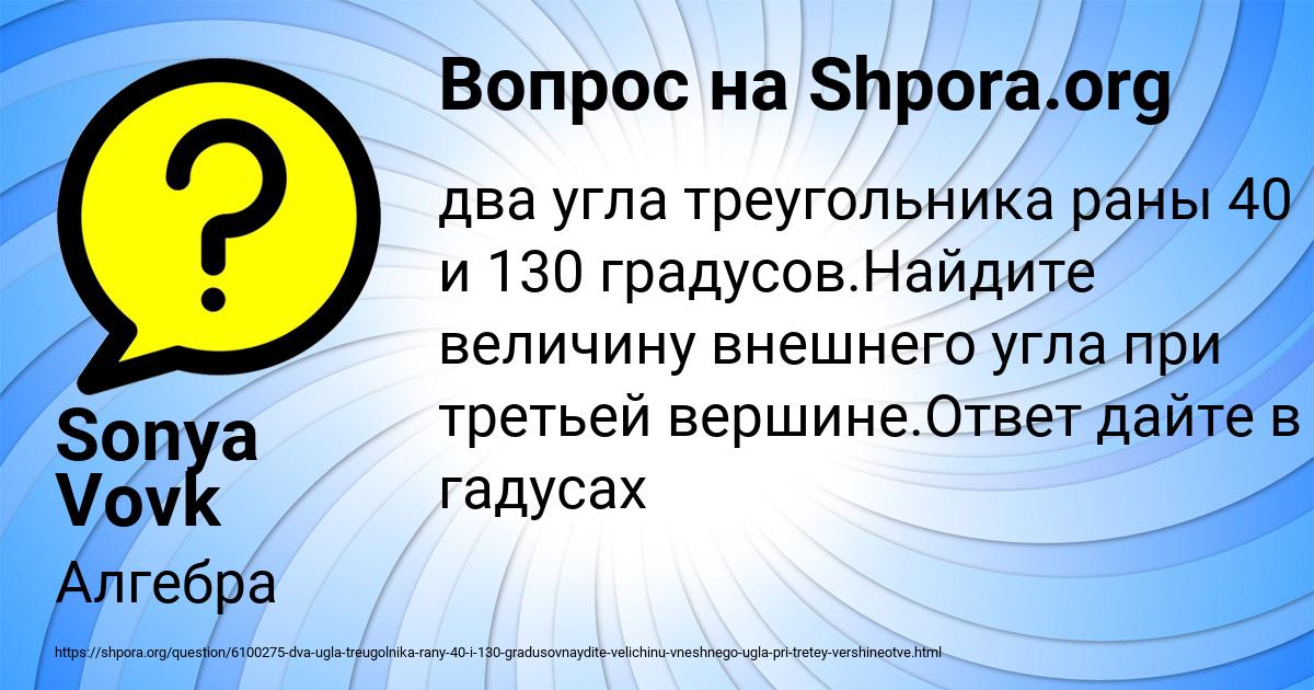 Картинка с текстом вопроса от пользователя Sonya Vovk