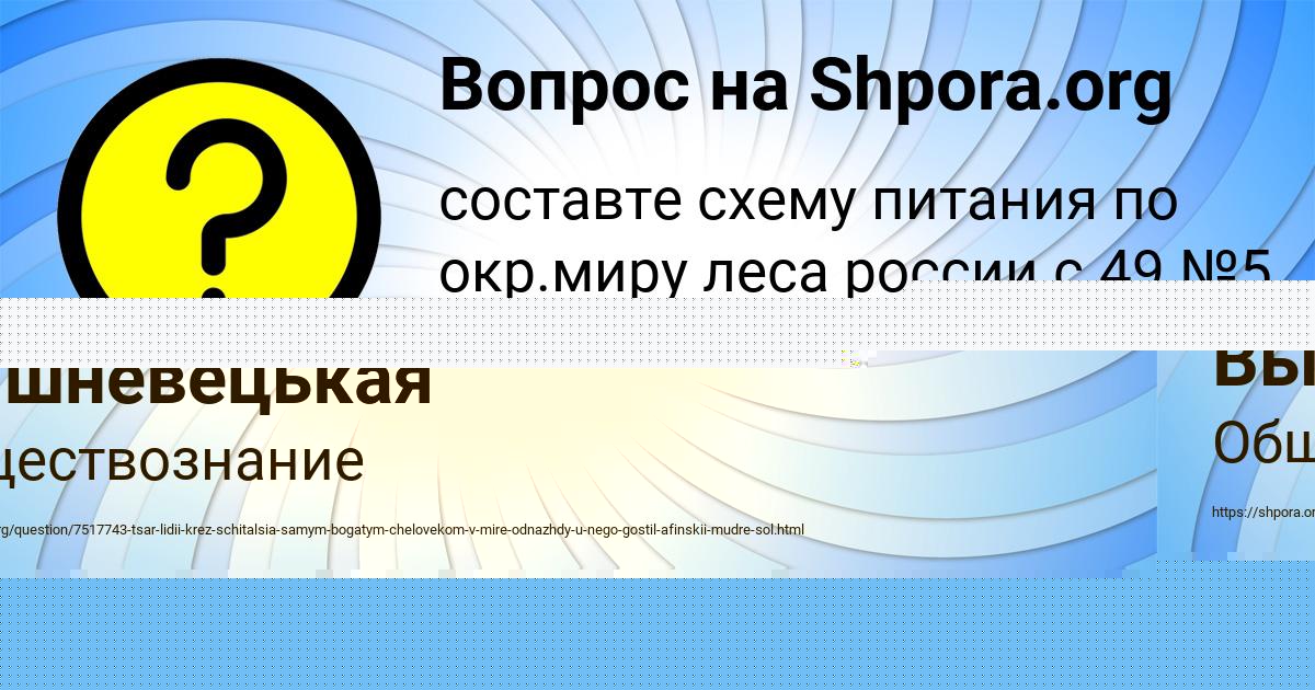 Картинка с текстом вопроса от пользователя Леся Ластовка