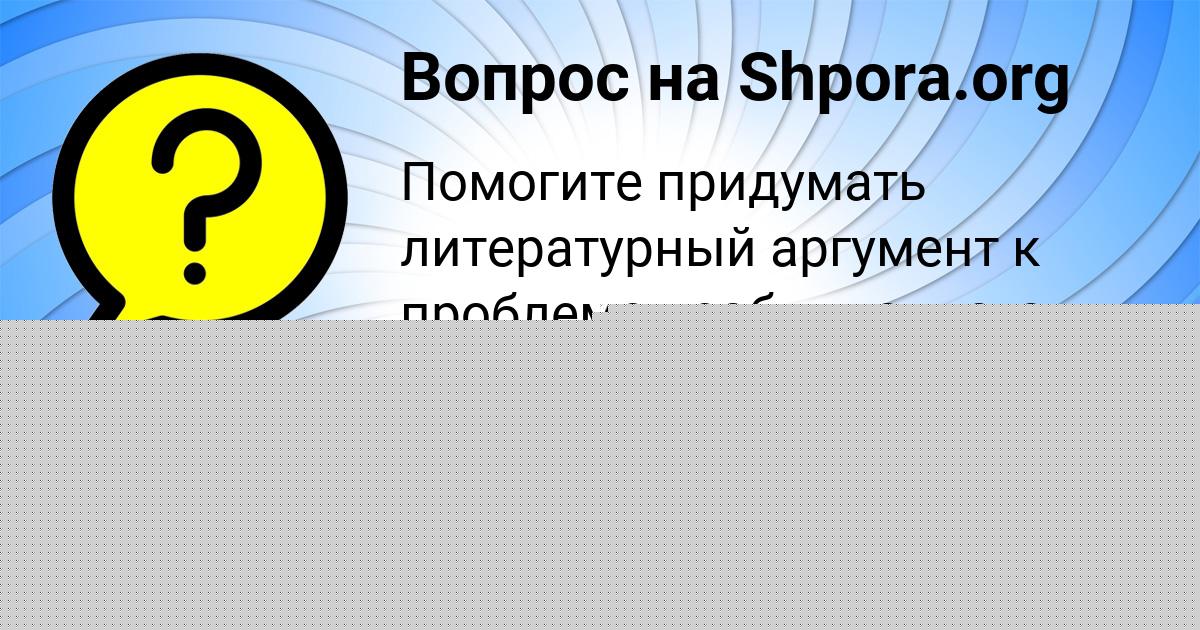 Картинка с текстом вопроса от пользователя Nikita Gokov
