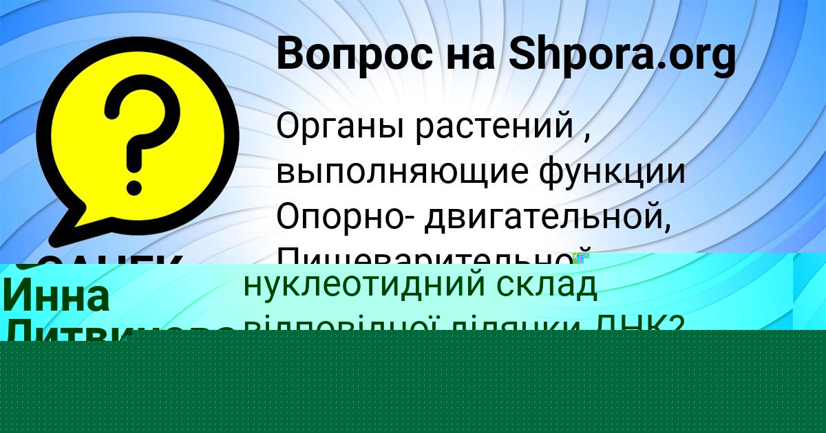 Картинка с текстом вопроса от пользователя Инна Литвинова