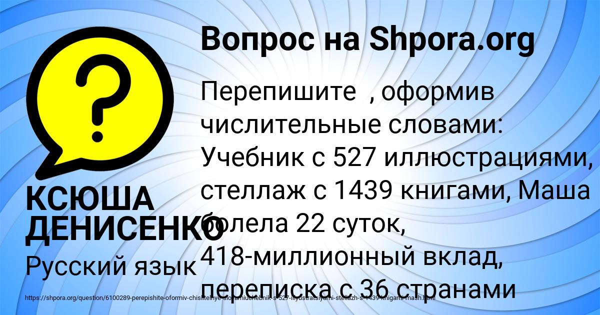Картинка с текстом вопроса от пользователя КСЮША ДЕНИСЕНКО