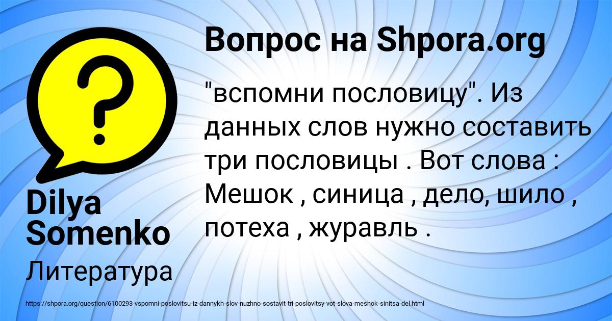 Картинка с текстом вопроса от пользователя Dilya Somenko