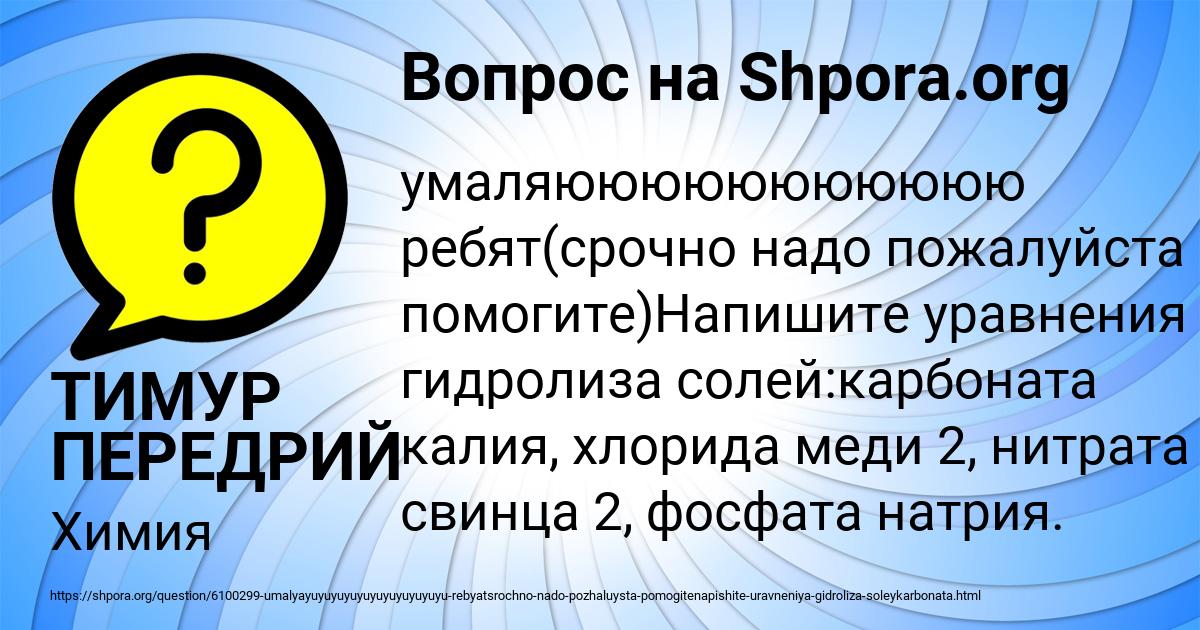 Картинка с текстом вопроса от пользователя ТИМУР ПЕРЕДРИЙ