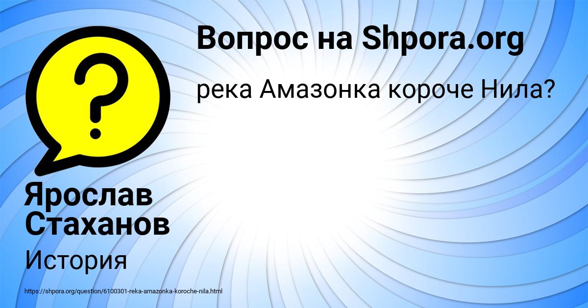 Картинка с текстом вопроса от пользователя Ярослав Стаханов