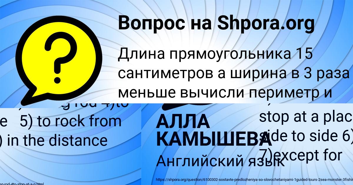 Картинка с текстом вопроса от пользователя АЛЛА КАМЫШЕВА