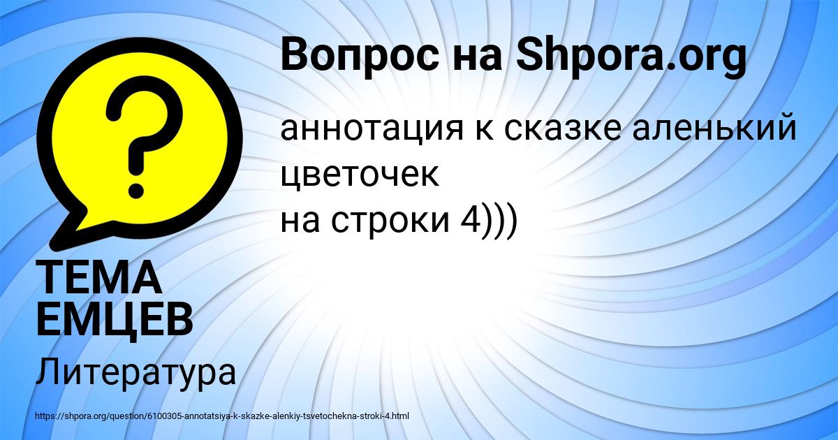 Картинка с текстом вопроса от пользователя ТЕМА ЕМЦЕВ