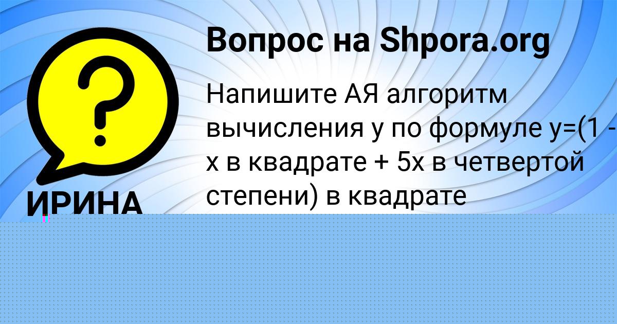 Картинка с текстом вопроса от пользователя ИРИНА БОНДАРЕНКО