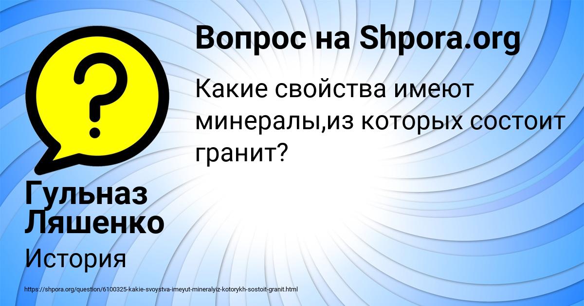 Картинка с текстом вопроса от пользователя Гульназ Ляшенко