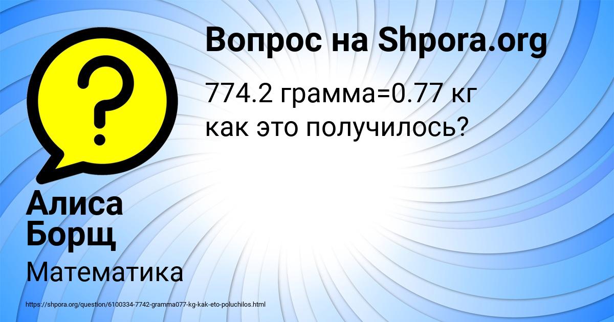 Картинка с текстом вопроса от пользователя Алиса Борщ