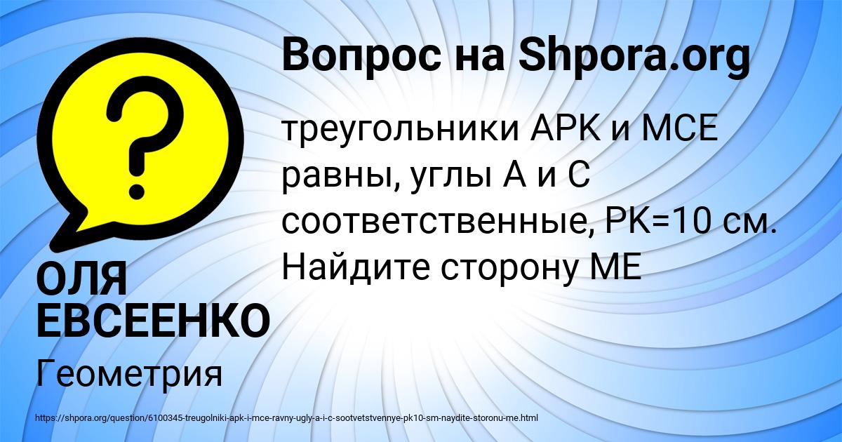 Картинка с текстом вопроса от пользователя ОЛЯ ЕВСЕЕНКО