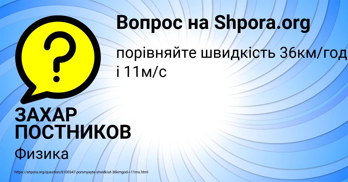 Картинка с текстом вопроса от пользователя ЗАХАР ПОСТНИКОВ