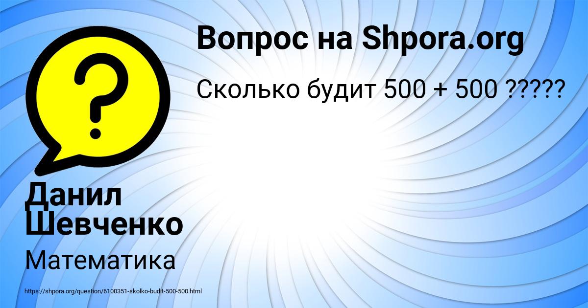 Картинка с текстом вопроса от пользователя Данил Шевченко