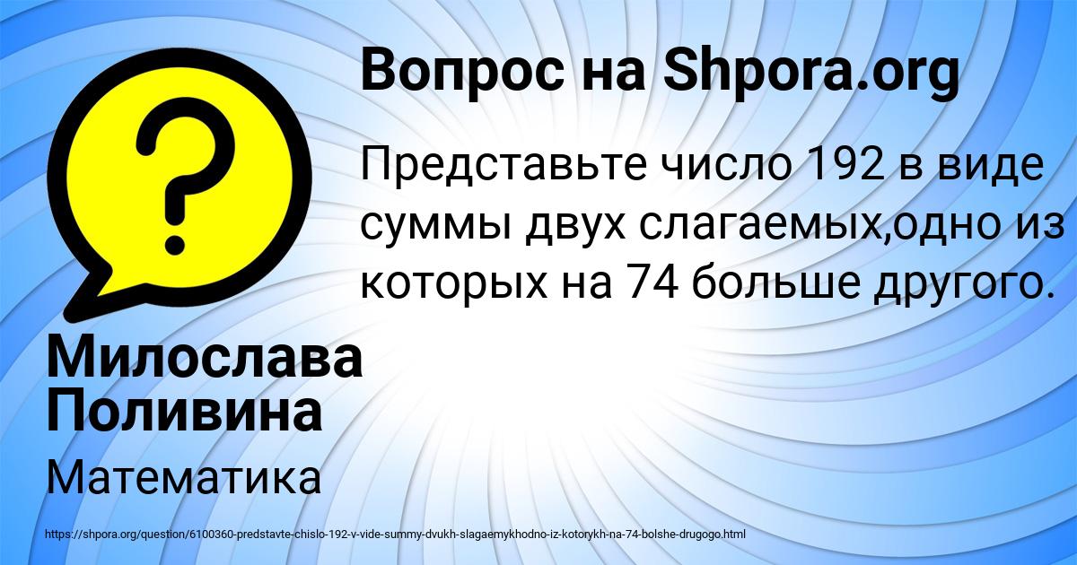 Картинка с текстом вопроса от пользователя Милослава Поливина