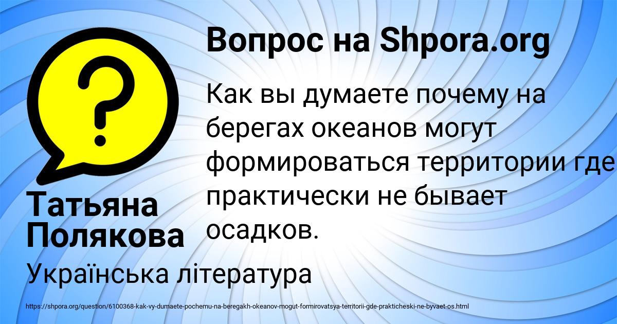 Картинка с текстом вопроса от пользователя Татьяна Полякова