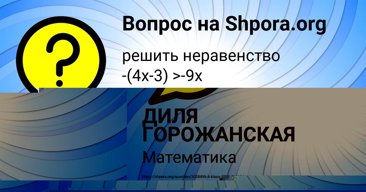 Картинка с текстом вопроса от пользователя ТОХА ГОРОЖАНСКИЙ