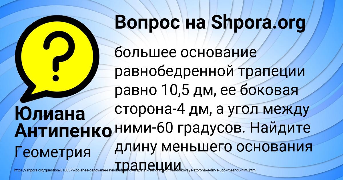Картинка с текстом вопроса от пользователя Юлиана Антипенко