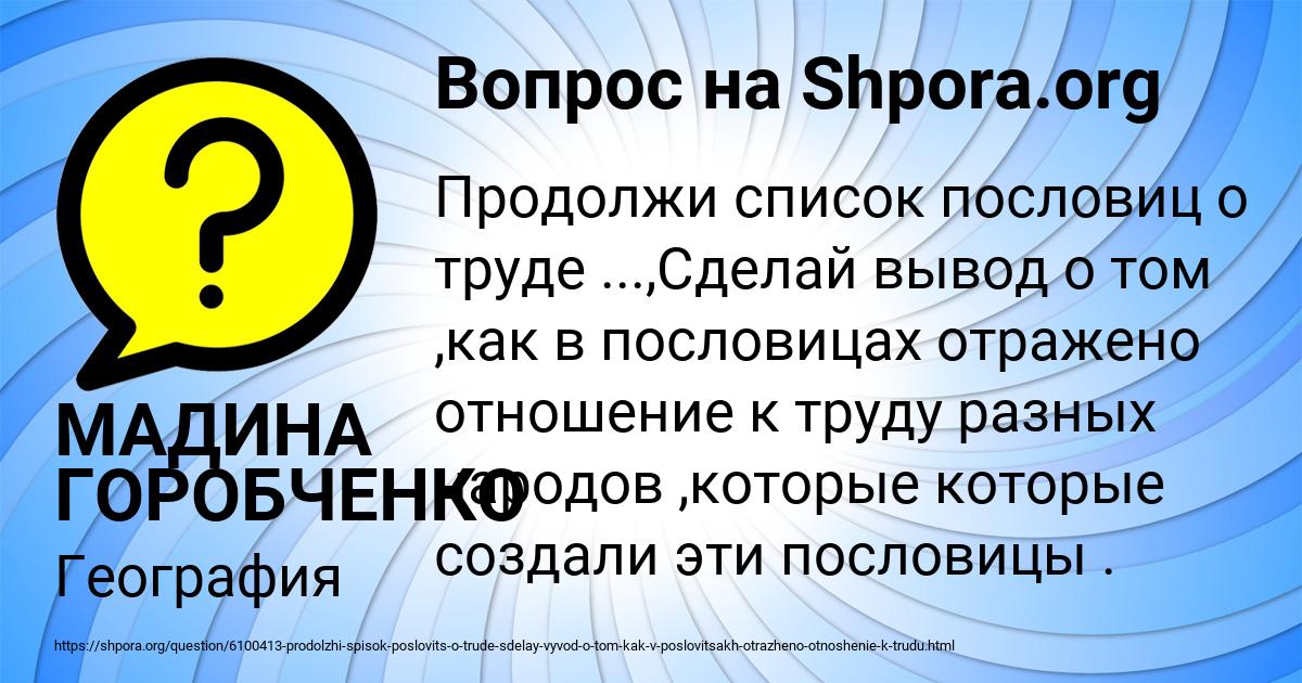 Картинка с текстом вопроса от пользователя МАДИНА ГОРОБЧЕНКО
