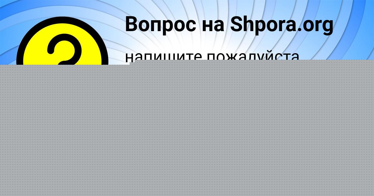 Картинка с текстом вопроса от пользователя РУСИК МАКАРЕНКО