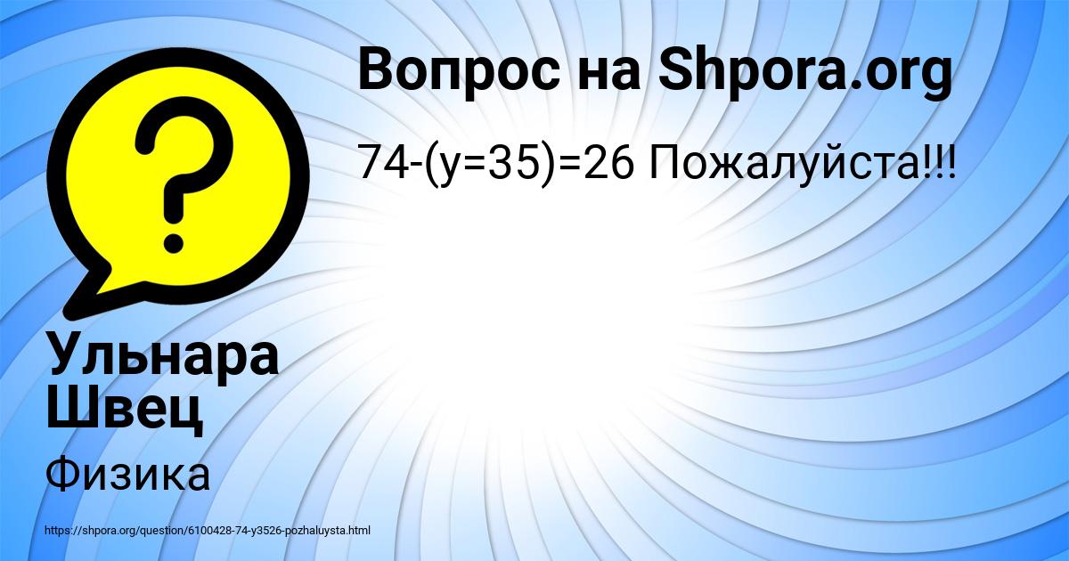 Картинка с текстом вопроса от пользователя Ульнара Швец