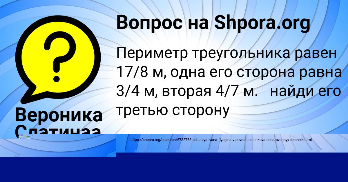Картинка с текстом вопроса от пользователя Вероника Слатинаа