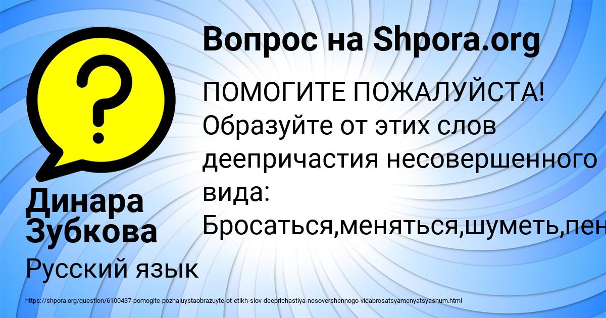 Картинка с текстом вопроса от пользователя Динара Зубкова