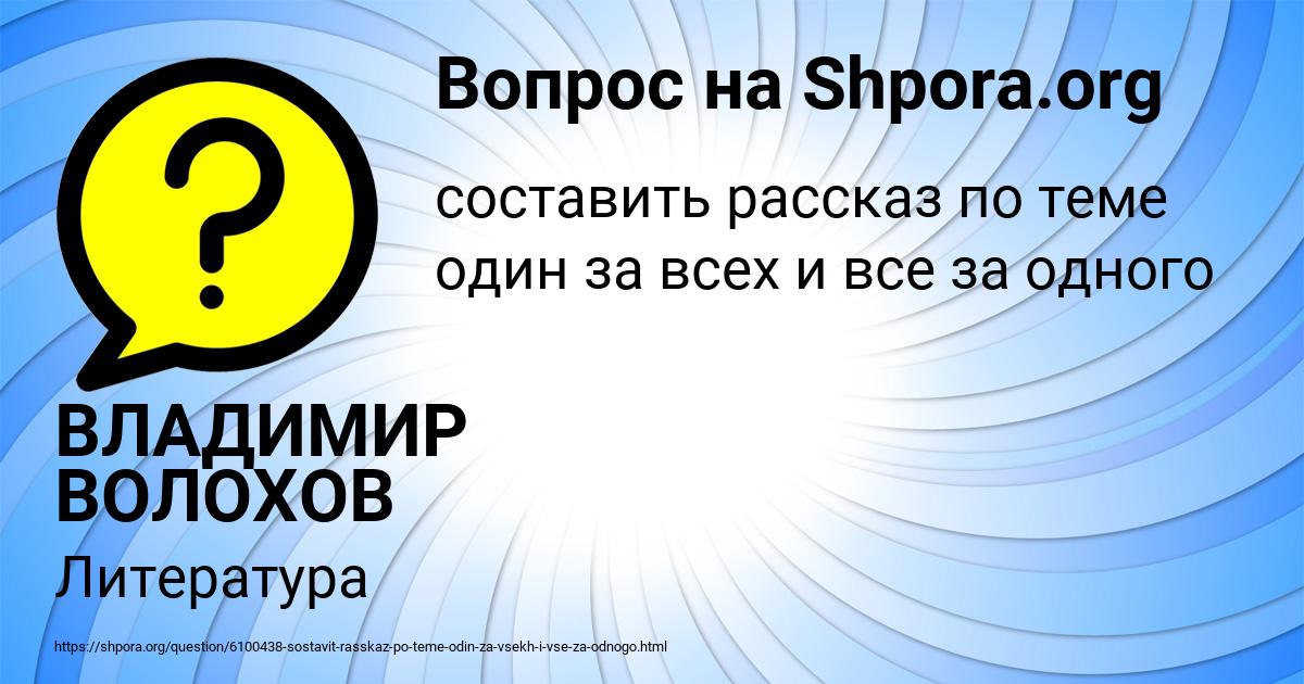 Картинка с текстом вопроса от пользователя ВЛАДИМИР ВОЛОХОВ