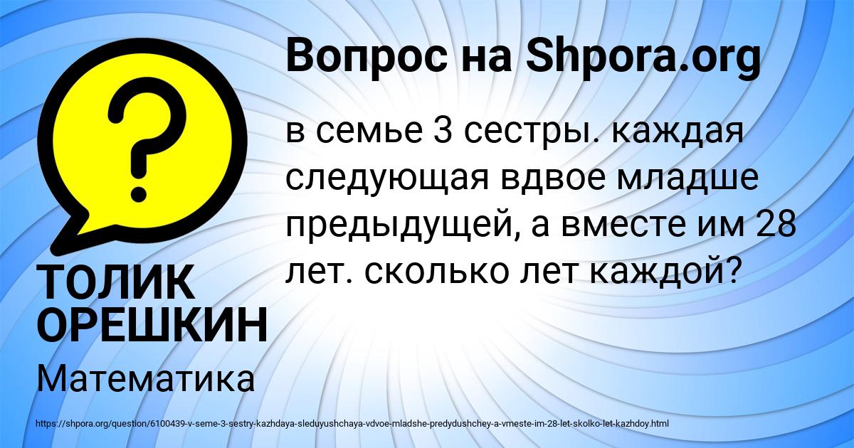 Картинка с текстом вопроса от пользователя ТОЛИК ОРЕШКИН