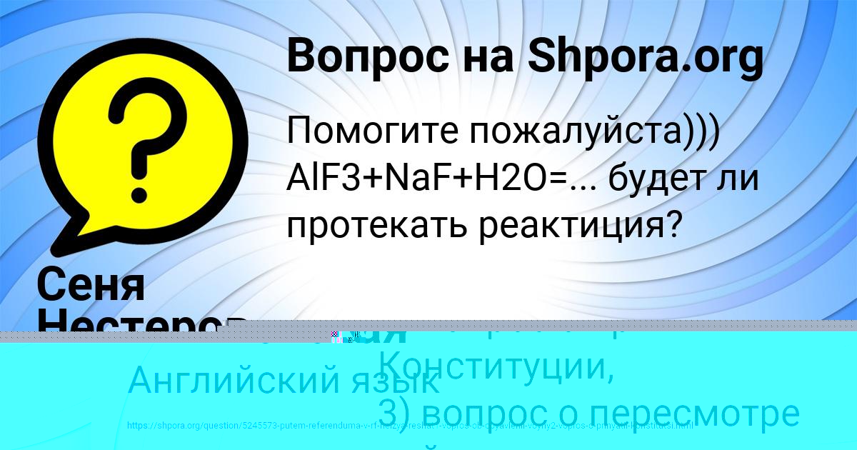 Картинка с текстом вопроса от пользователя Сеня Нестеров