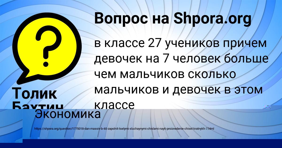 Картинка с текстом вопроса от пользователя Толик Бахтин