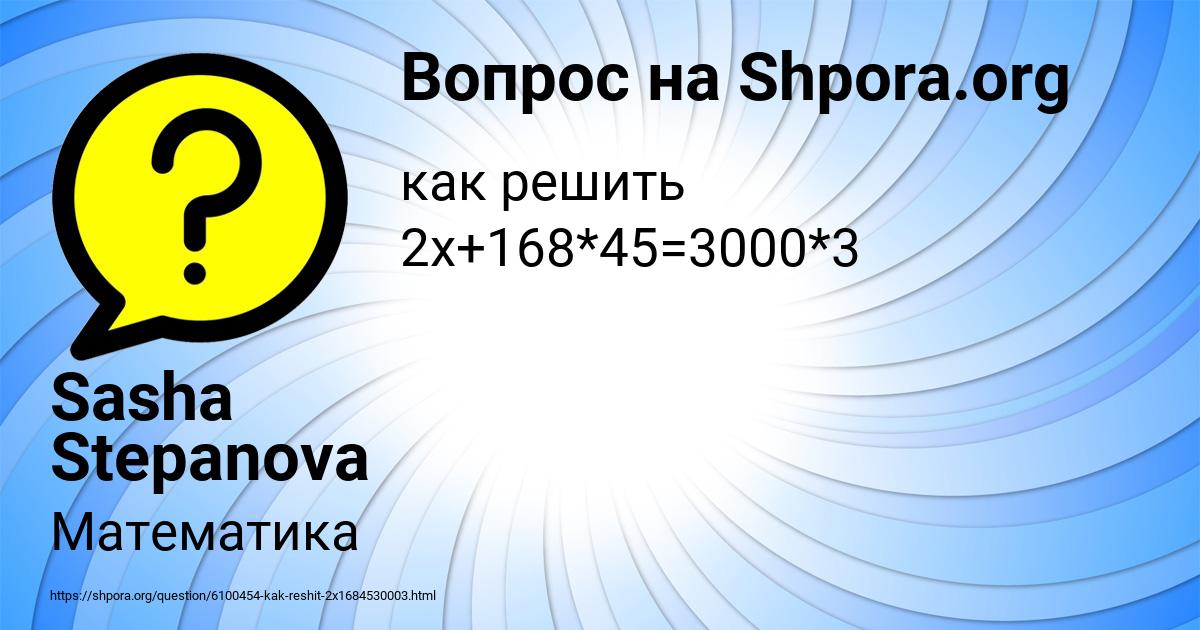 Картинка с текстом вопроса от пользователя Sasha Stepanova