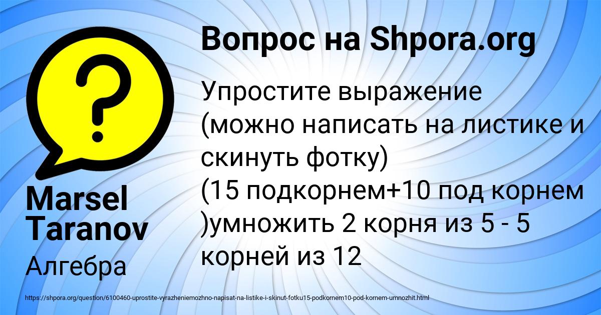 Картинка с текстом вопроса от пользователя Marsel Taranov