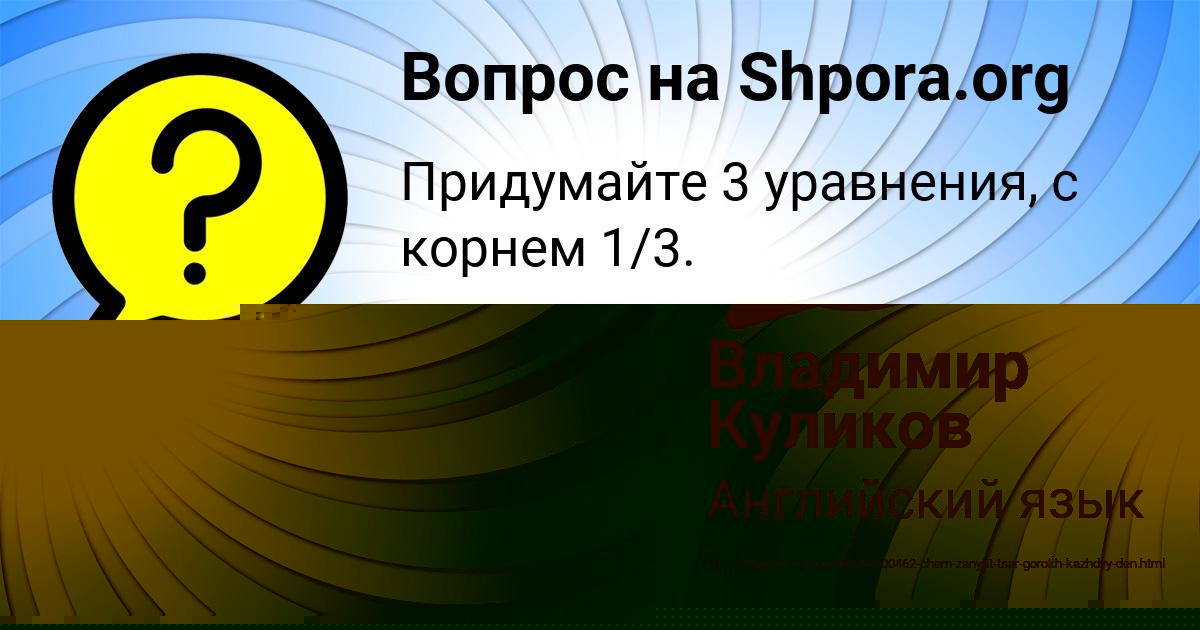 Картинка с текстом вопроса от пользователя Владимир Куликов