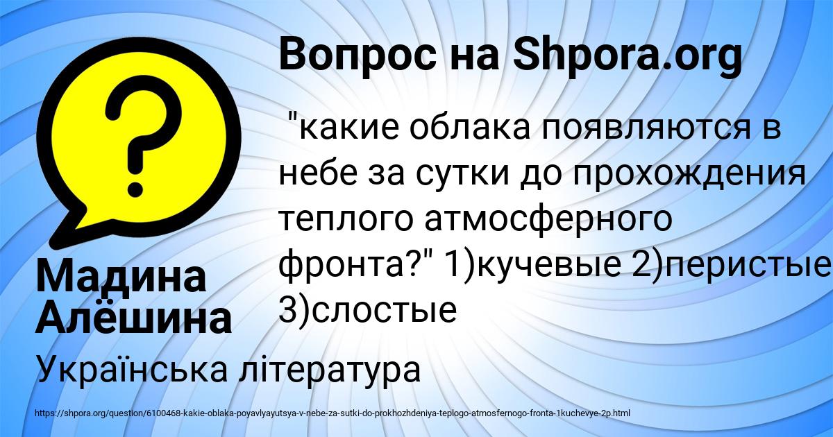 Картинка с текстом вопроса от пользователя Мадина Алёшина