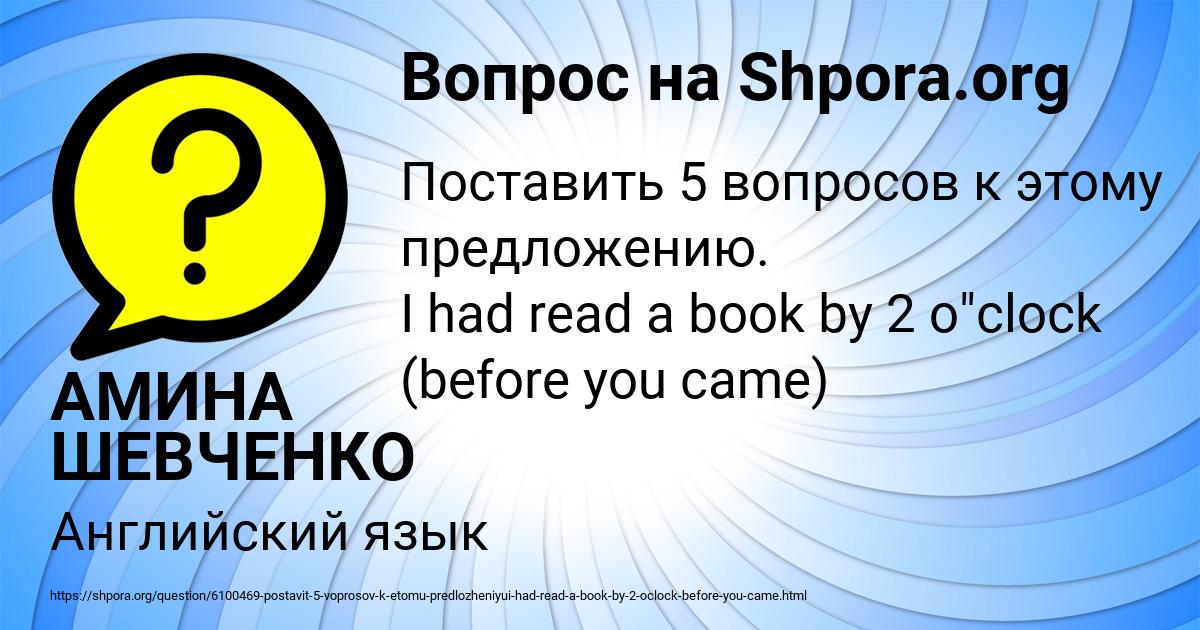 Картинка с текстом вопроса от пользователя АМИНА ШЕВЧЕНКО