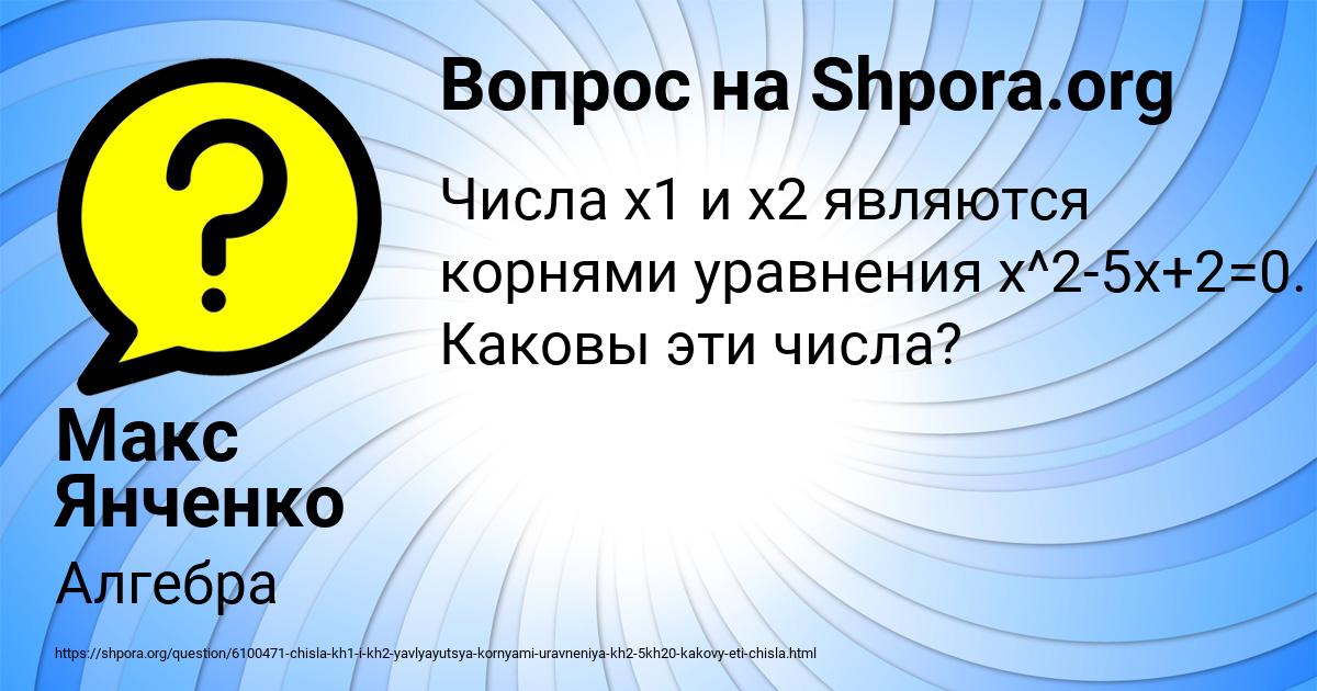 Картинка с текстом вопроса от пользователя Макс Янченко