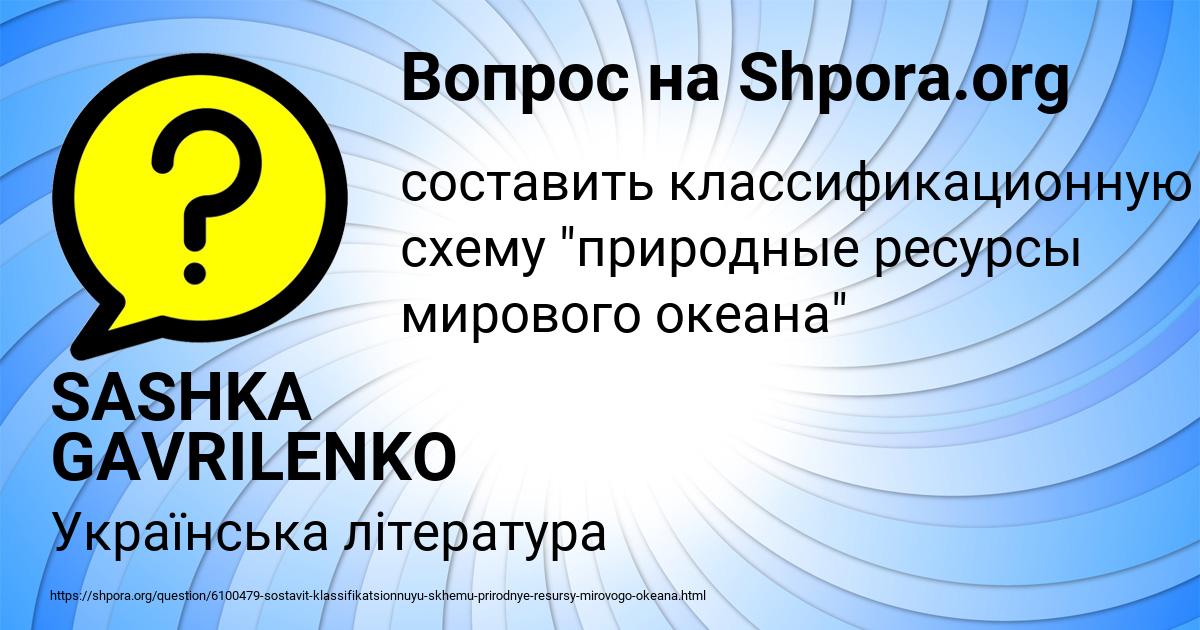 Картинка с текстом вопроса от пользователя SASHKA GAVRILENKO