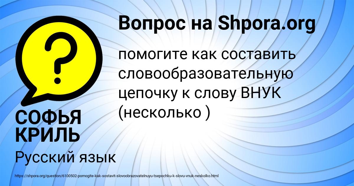 Картинка с текстом вопроса от пользователя СОФЬЯ КРИЛЬ