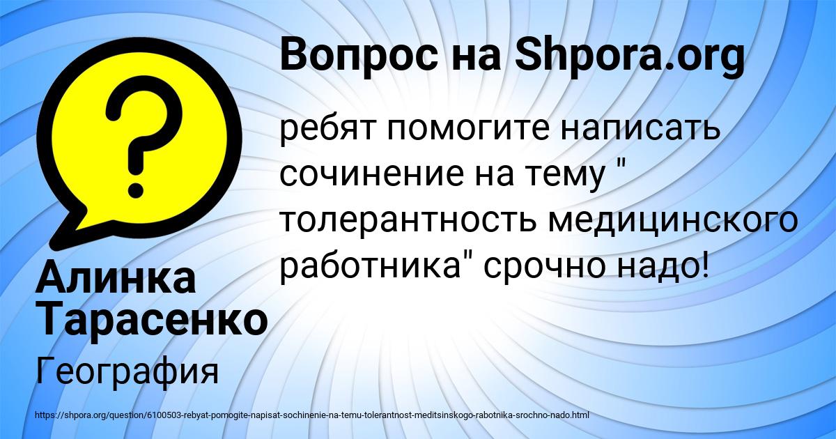 Картинка с текстом вопроса от пользователя Алинка Тарасенко