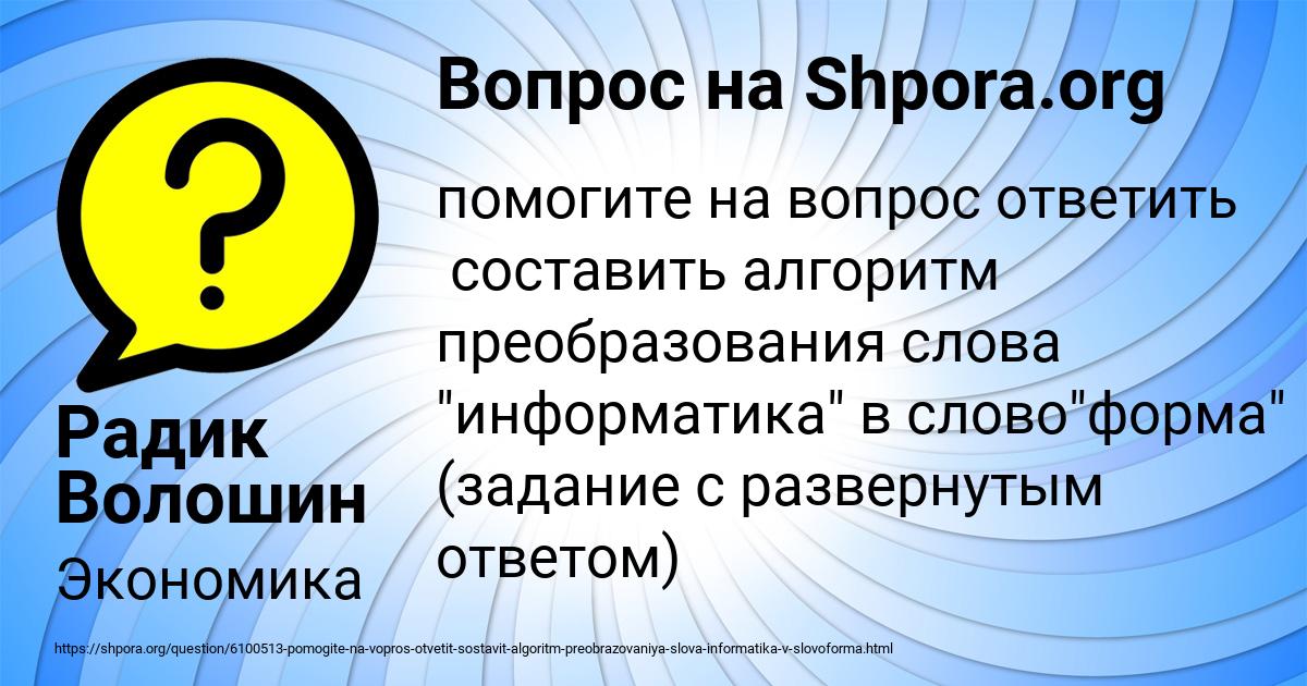 Картинка с текстом вопроса от пользователя Радик Волошин