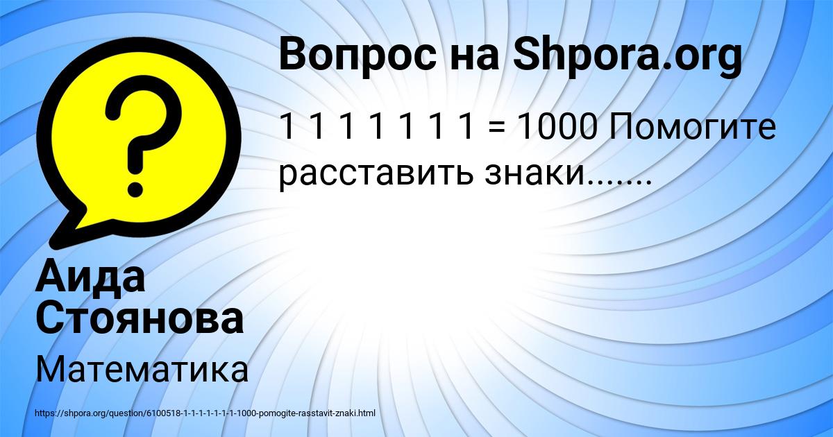 Картинка с текстом вопроса от пользователя Аида Стоянова
