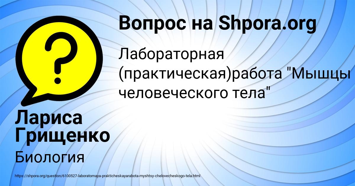 Картинка с текстом вопроса от пользователя Лариса Грищенко