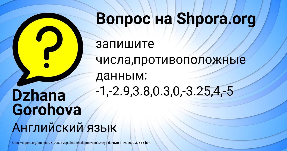 Картинка с текстом вопроса от пользователя Dzhana Gorohova