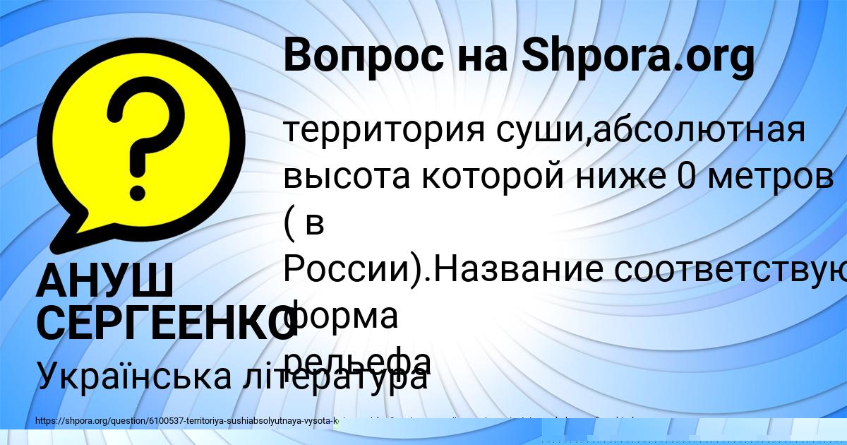 Картинка с текстом вопроса от пользователя АНУШ СЕРГЕЕНКО